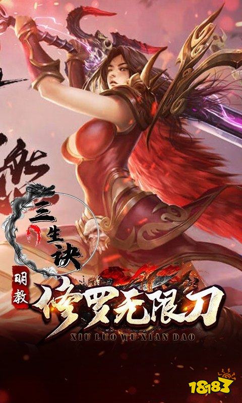 三生诀传奇手游正版