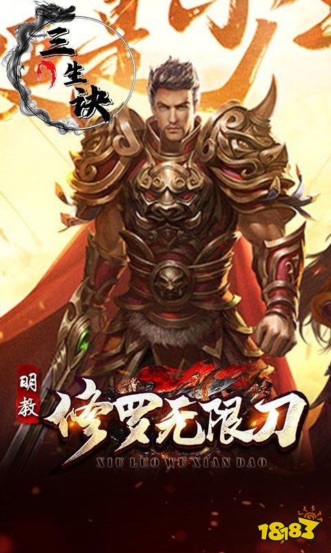 三生诀传奇手游正版