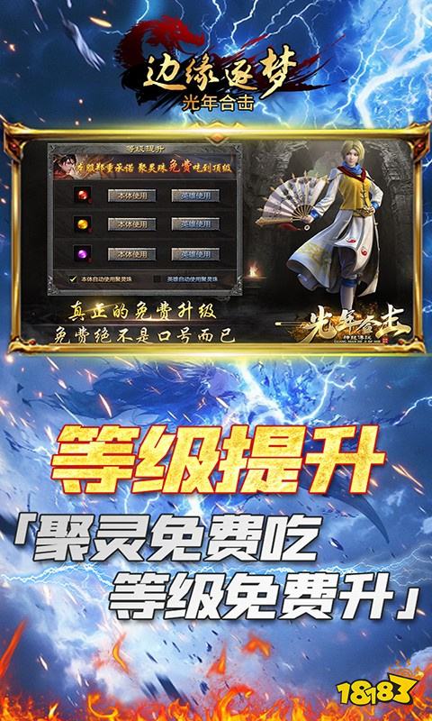 边缘逐梦传奇手游