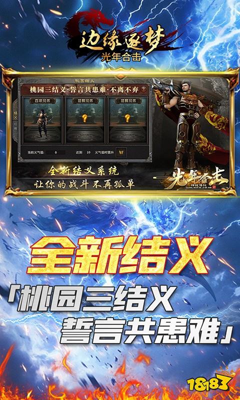 边缘逐梦传奇手游