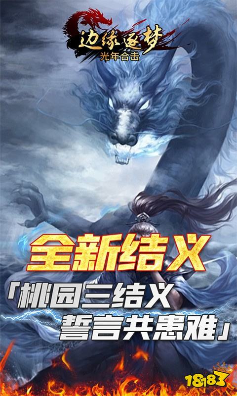 边缘逐梦传奇手游