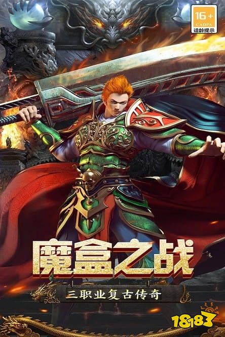 魔盒之战传奇手游