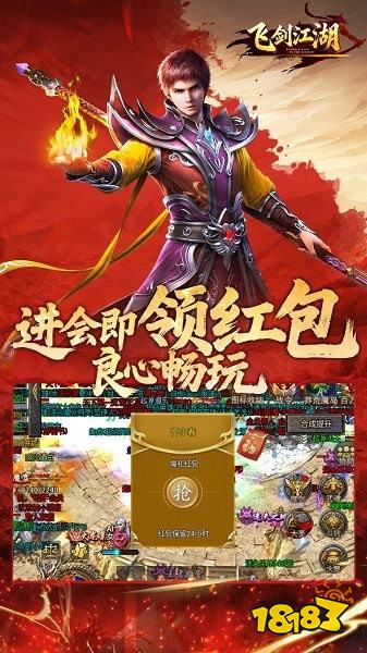 飞剑江湖传奇手游