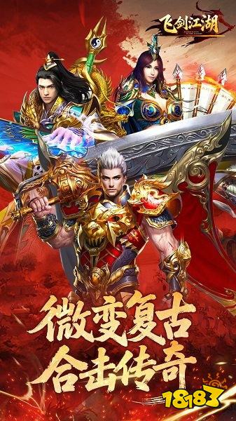 飞剑江湖传奇手游