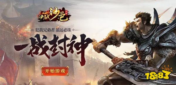 决战沙邑传奇小程序游戏