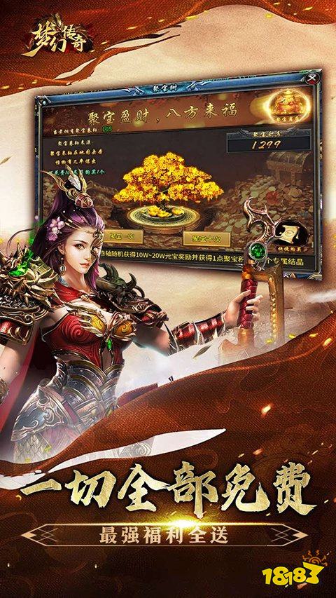 梦幻传奇免费版下载