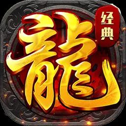 梦幻传奇免费版下载