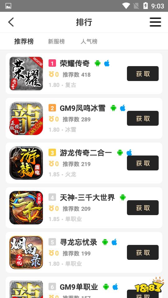 手机变态版传奇游戏盒子大全 专业的变态传奇游戏盒子推荐