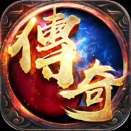 2026传奇