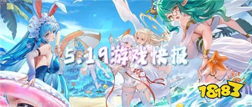 5.19游戏快报|拒绝换皮！当下真正好玩的BT游戏推荐！