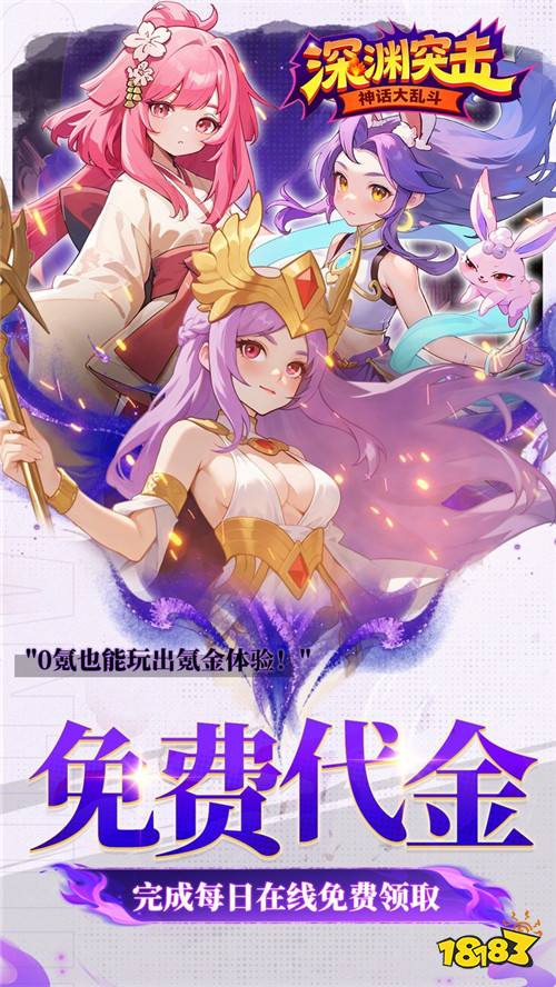 当孙悟空遇上宙斯！《深渊突击》这场跨文明对决太燃了！