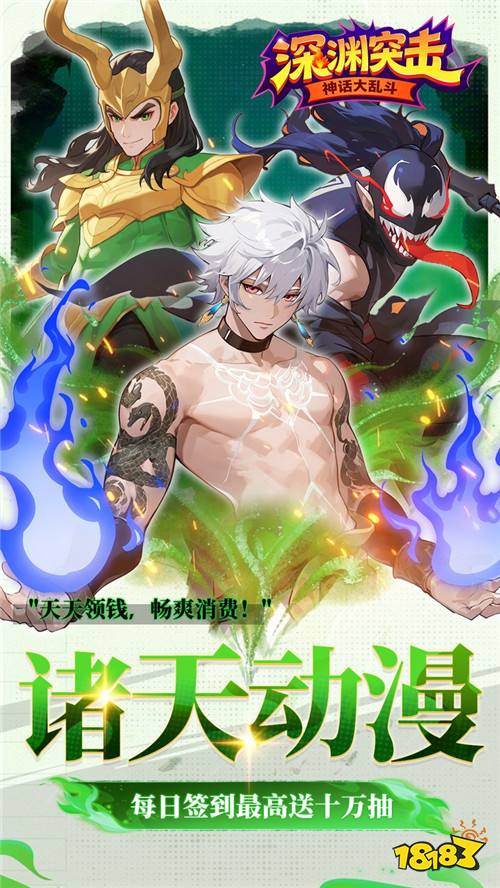 当孙悟空遇上宙斯！《深渊突击》这场跨文明对决太燃了！