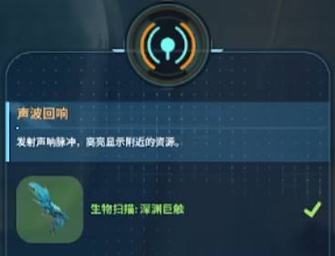 深海迷航2生物模组解锁要扫描哪些生物 深海迷航2生物模组扫描生物汇总一览