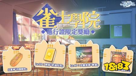 《天月麻雀》神谷千鹤新SR忍者幻装登场 梅丽娜觉醒幻装首度亮相
