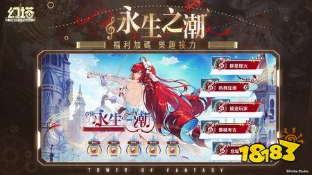 《幻塔》6.0版本“献给永生的哀与乐之歌”上线,全新物雷属性拟态角色“赫莫菲斯”登场