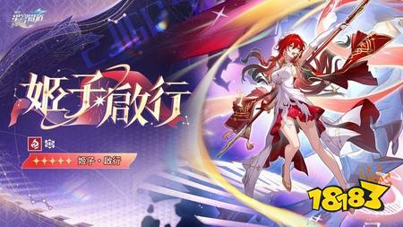 《崩坏:星穹铁道》发布阿哈时刻“姬子·启行”宣传图与角色介绍