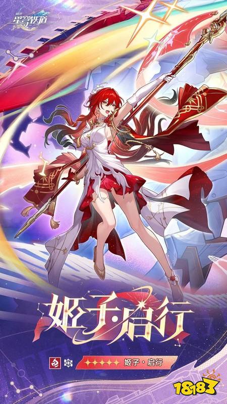 《崩坏:星穹铁道》发布阿哈时刻“姬子·启行”宣传图与角色介绍