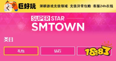 SUPERSTAR SMTOWN韩服怎么充值 韩服游戏便宜安全充值方法教学