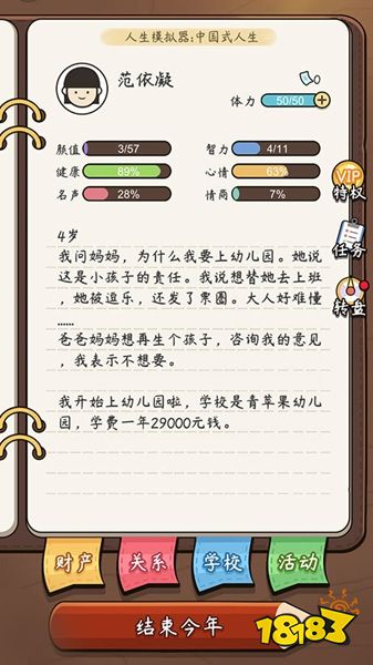 中国式人生手游下载