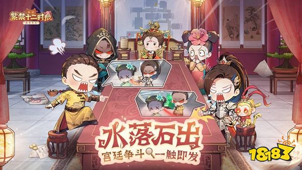 紫禁十二时辰微信小游戏下载