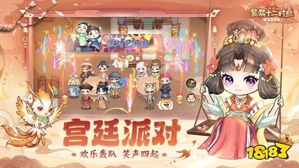 紫禁十二时辰官方正版下载