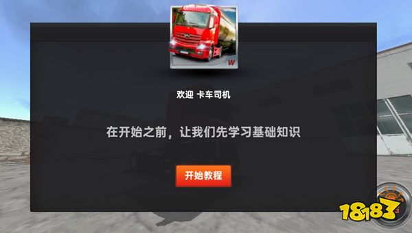 卡车运货模拟官方正版下载
