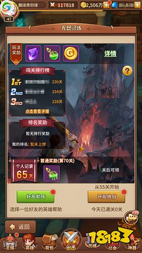 无尽试炼