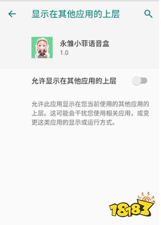 永雏小菲语音盒