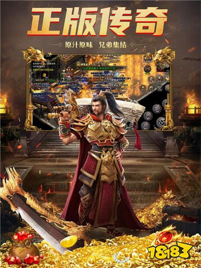 1比1复刻传奇手游