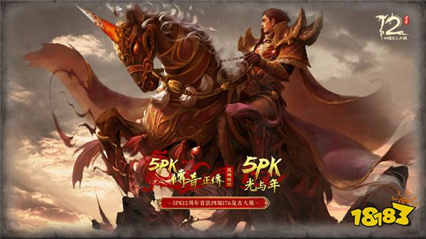 光与年5PK传奇手游正版