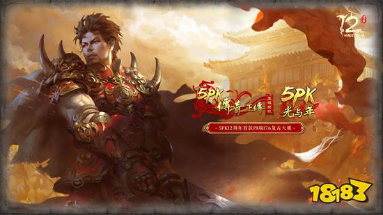 光与年5PK传奇手游正版