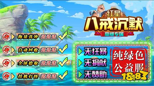 红星八戒沉默传奇