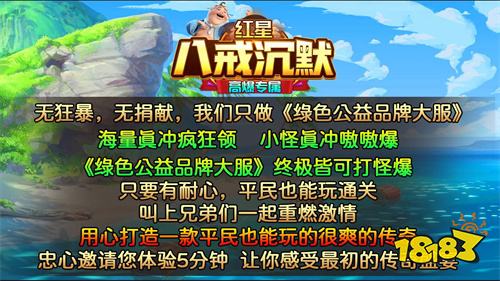 红星八戒沉默传奇