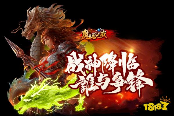 魔龙之戒传奇3D版