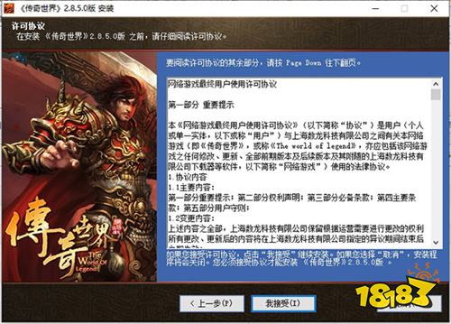 传奇世界电脑版