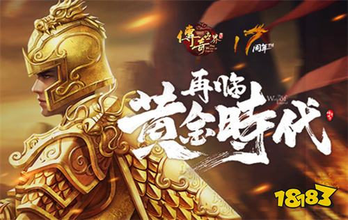 传奇世界电脑版