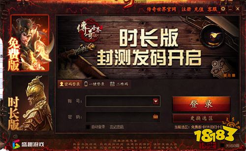 传奇世界电脑版