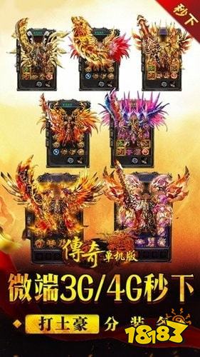 单机传奇手游离线版