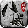 八域传奇官方正版