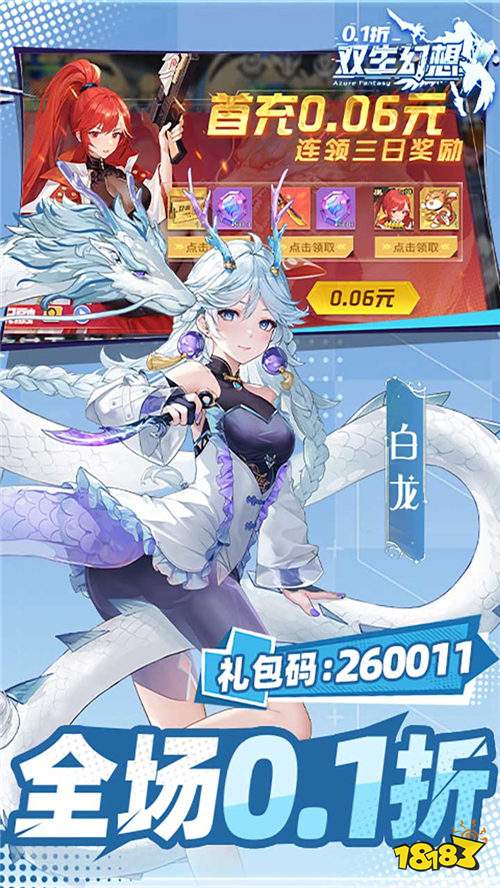 双生幻想内置0.1折打金版