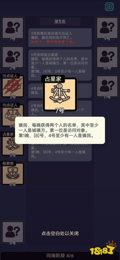 单机狼人杀官方版