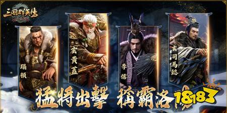 《三国群英传－霸王之业》S86「才慧夙成」开服，多项成长福利与开局支援活动同步登场