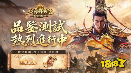 《三国群英传:策定九州》YouTube 创作者计划招募中