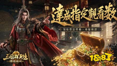 《三国群英传:策定九州》YouTube 创作者计划招募中