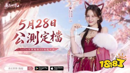 仙侠 MMORPG《青丘世界:缘起》正式定档5月28日上线 发布情缘短片