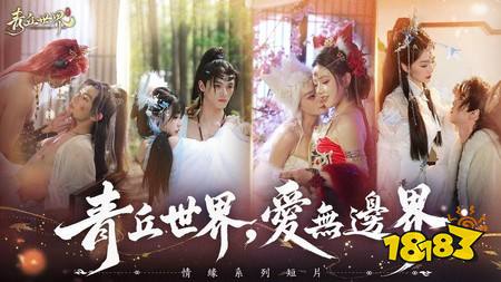 仙侠 MMORPG《青丘世界:缘起》正式定档5月28日上线 发布情缘短片