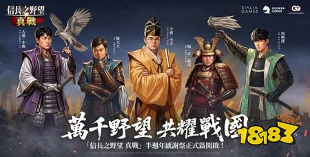 《信长之野望 真战》半周年感谢祭正式拉开帷幕,PC版同步上线