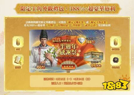 《信长之野望 真战》半周年感谢祭正式拉开帷幕,PC版同步上线