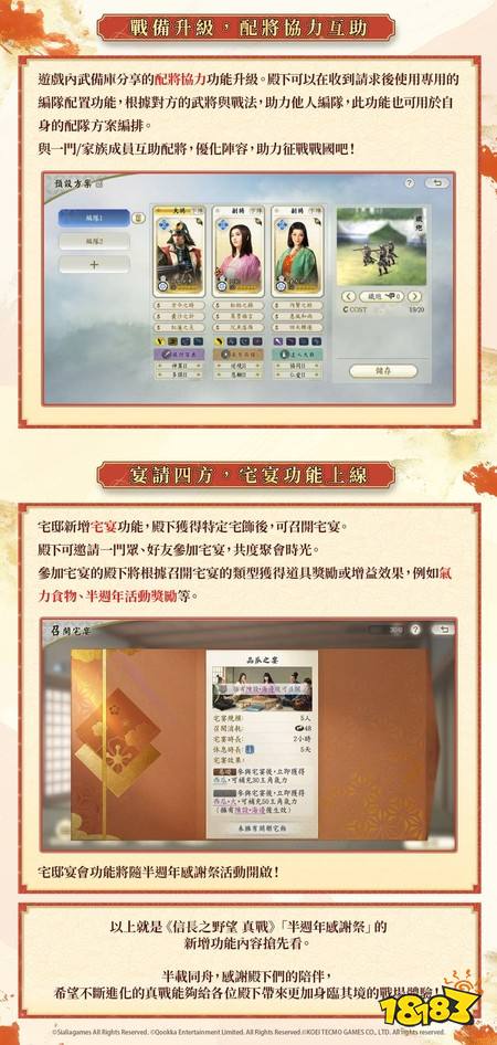《信长之野望 真战》半周年感谢祭正式拉开帷幕,PC版同步上线