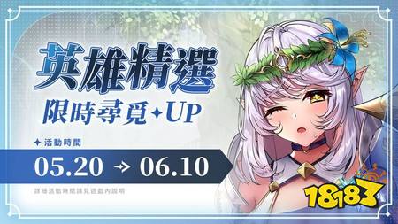 《万源圣魔录》限定角色「菲丝娜」登场 限时活动「万源竞技场:前哨赛季」同步开启
